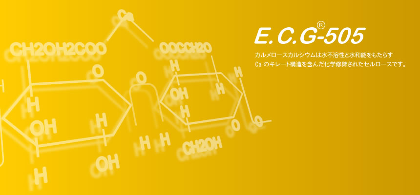 崩壊剤ECG505